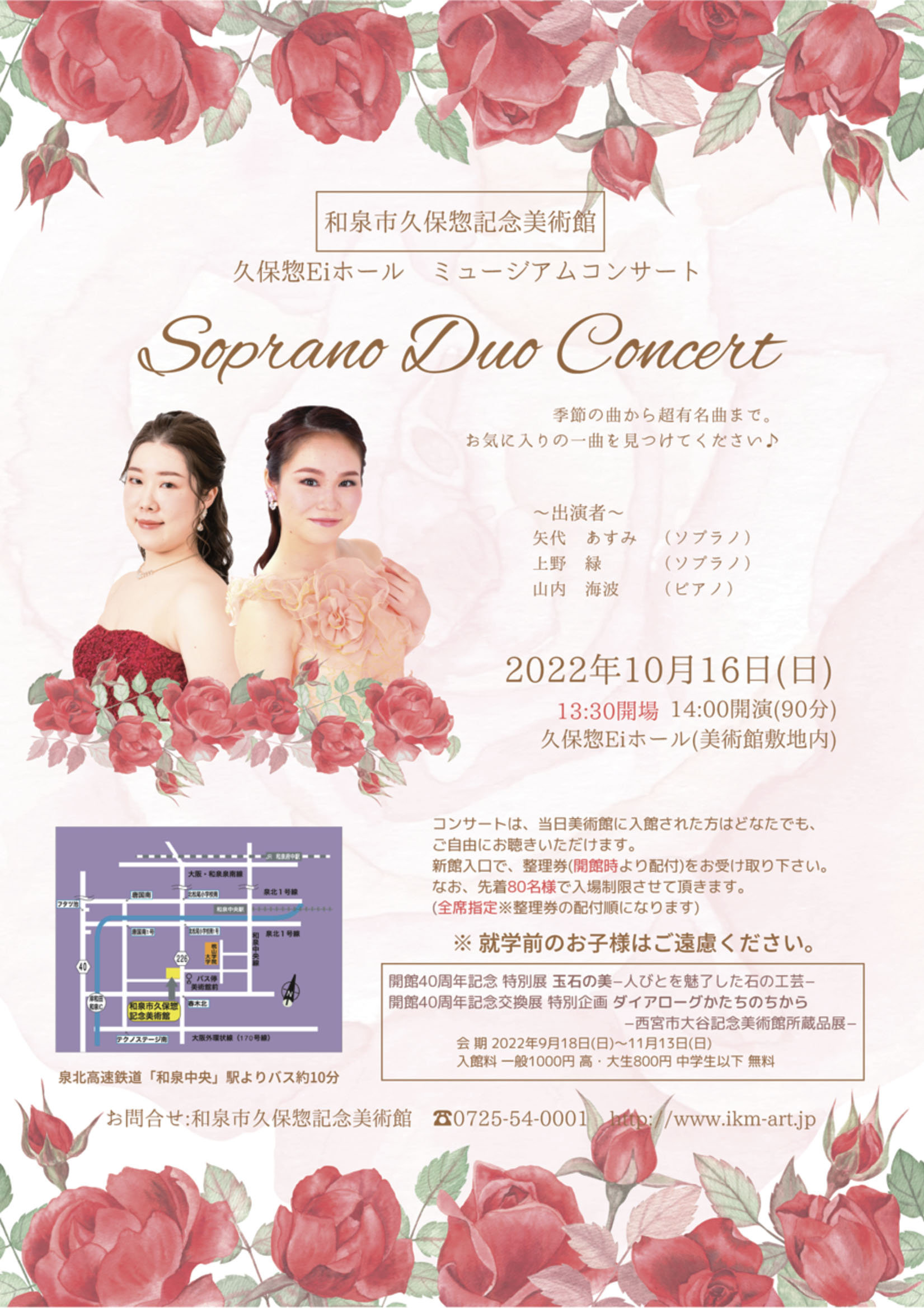 Soprano Duo Concert〜季節の曲から超有名曲まで〜