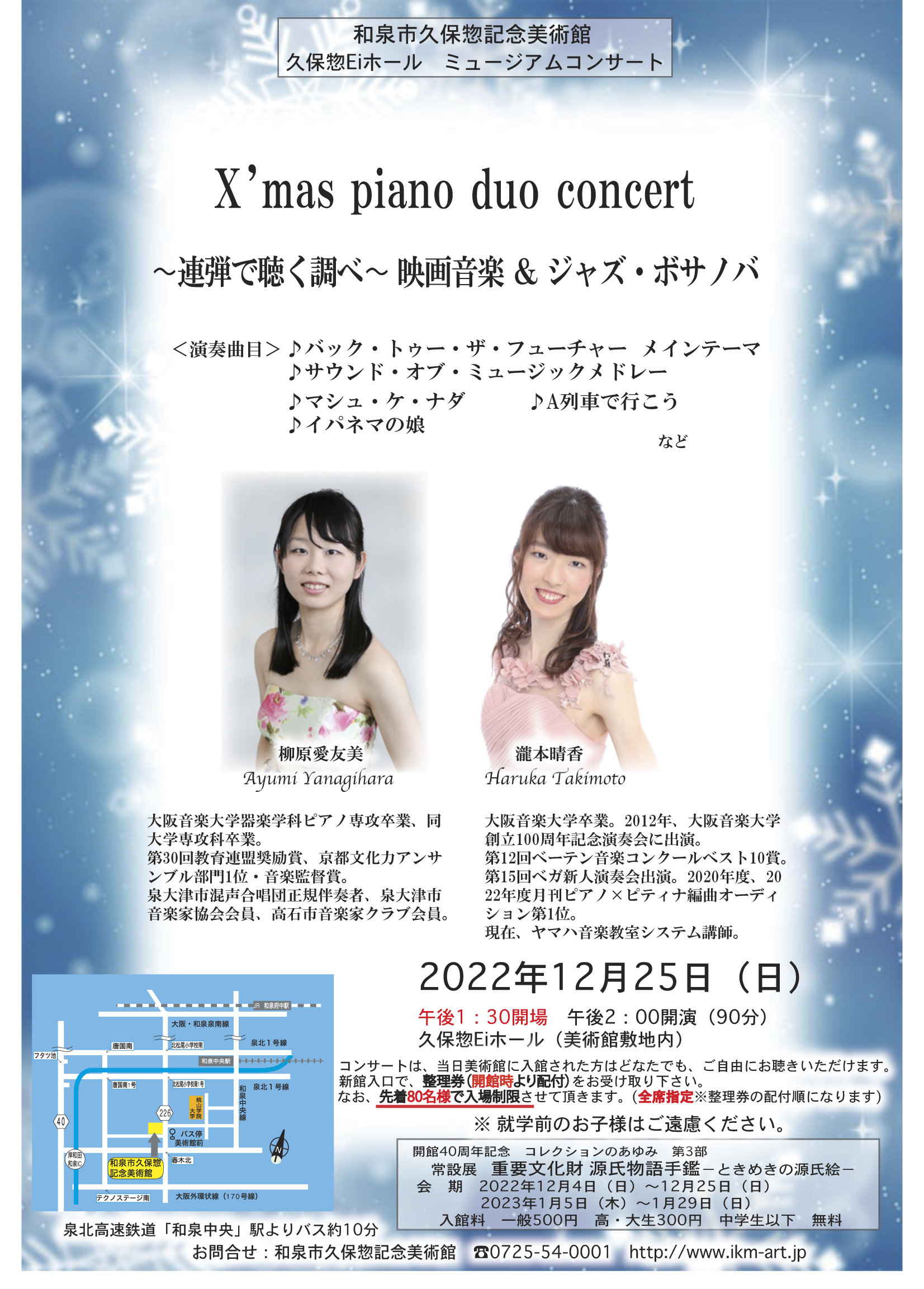X'mas piano duo concert〜連弾で聴く調べ〜映画音楽＆ジャズ・ボサノバ