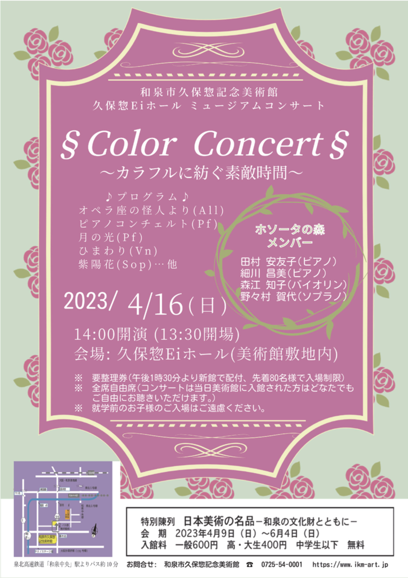 Color　Concert〜カラフルに紡ぐ素敵時間〜