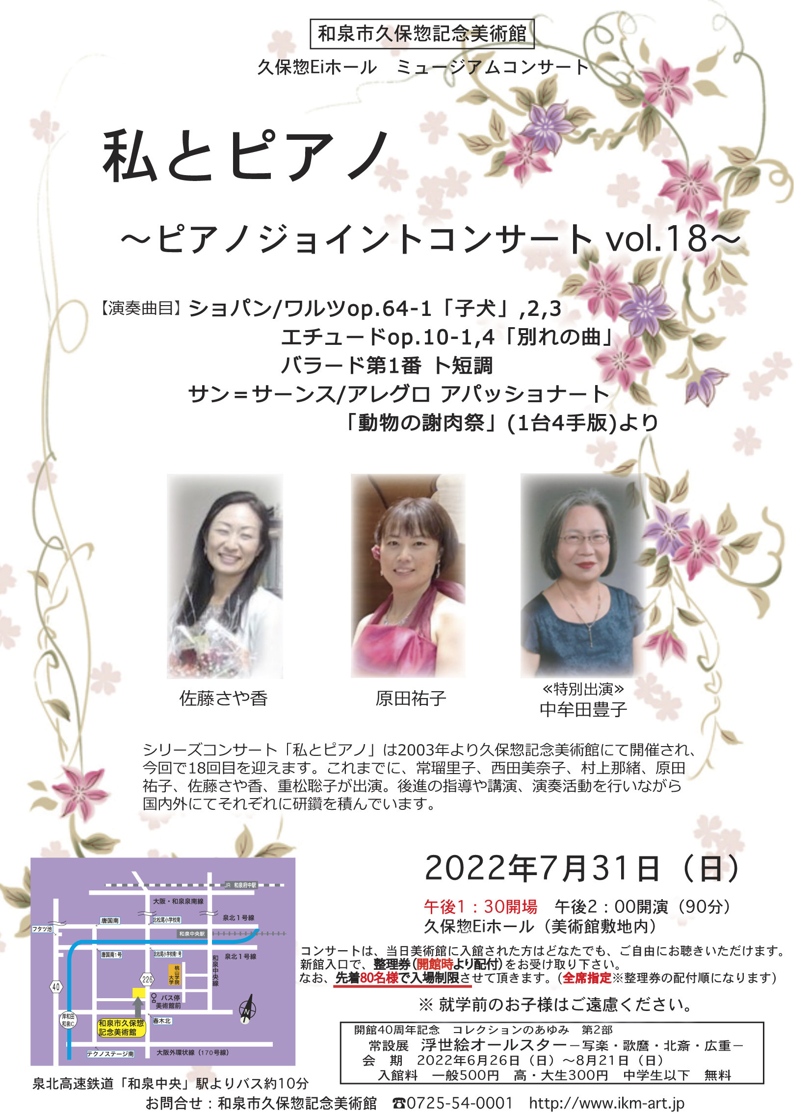 私とピアノ〜ピアノジョイントコンサート vol.18〜