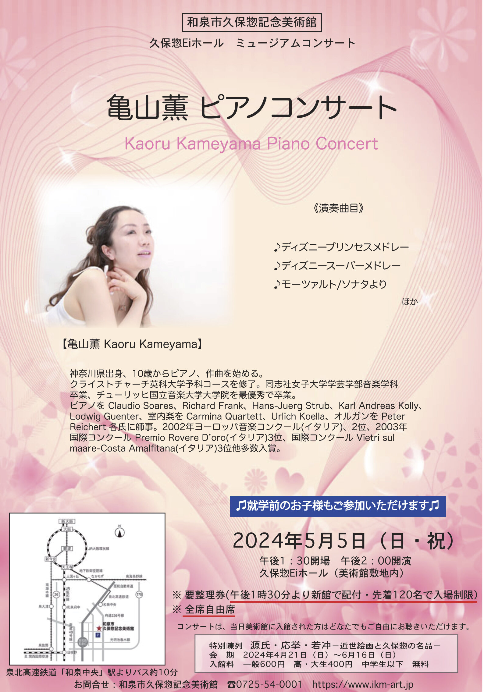 亀山薫　ピアノコンサート
