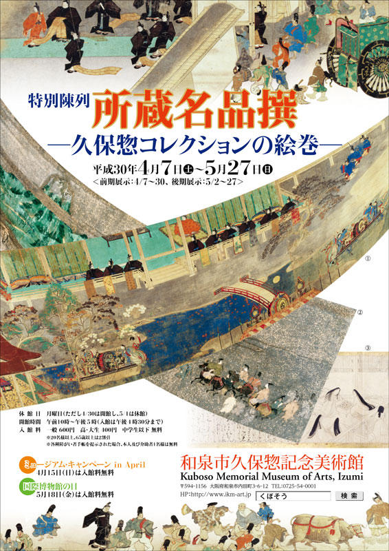 Selected Works from the Kuboso Collection—Emaki Handscrolls