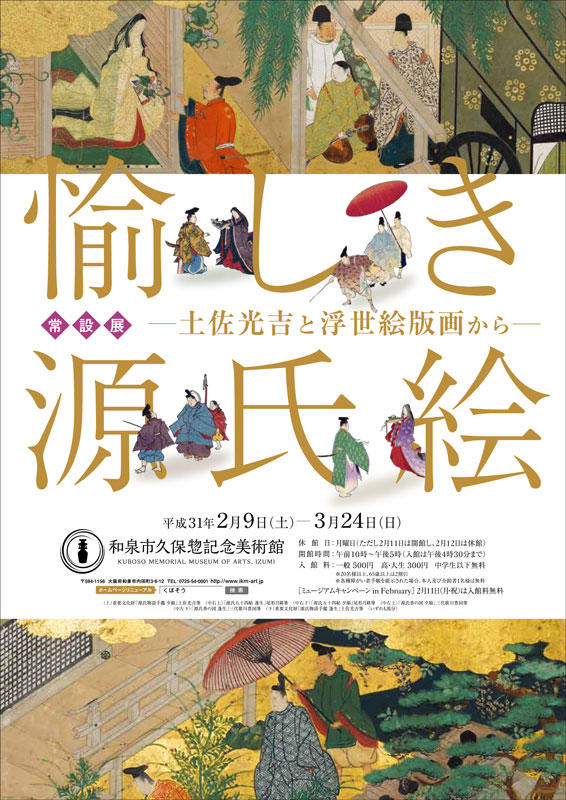The Pleasures of Genjie—From Tosa Mitsuyoshi and Ukiyoe Prints