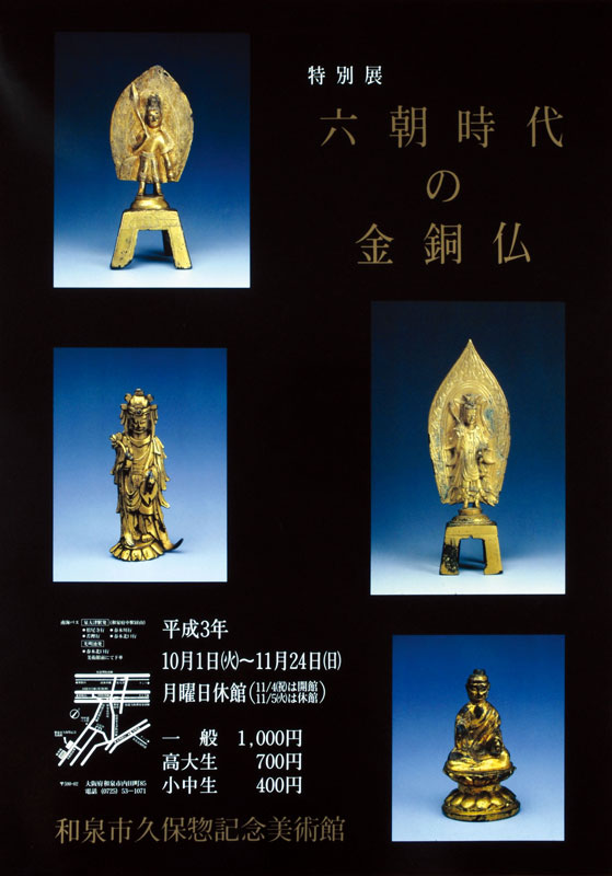 六朝時代の金銅仏