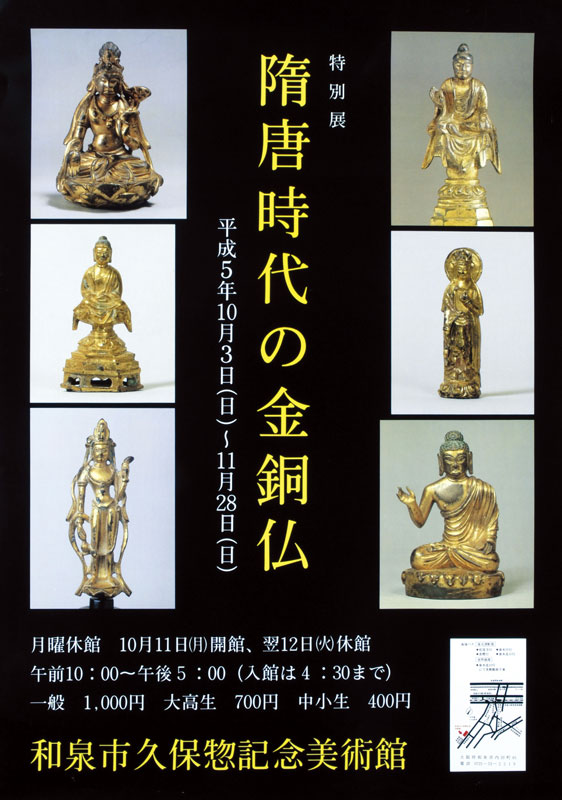 隋唐時代の金銅仏